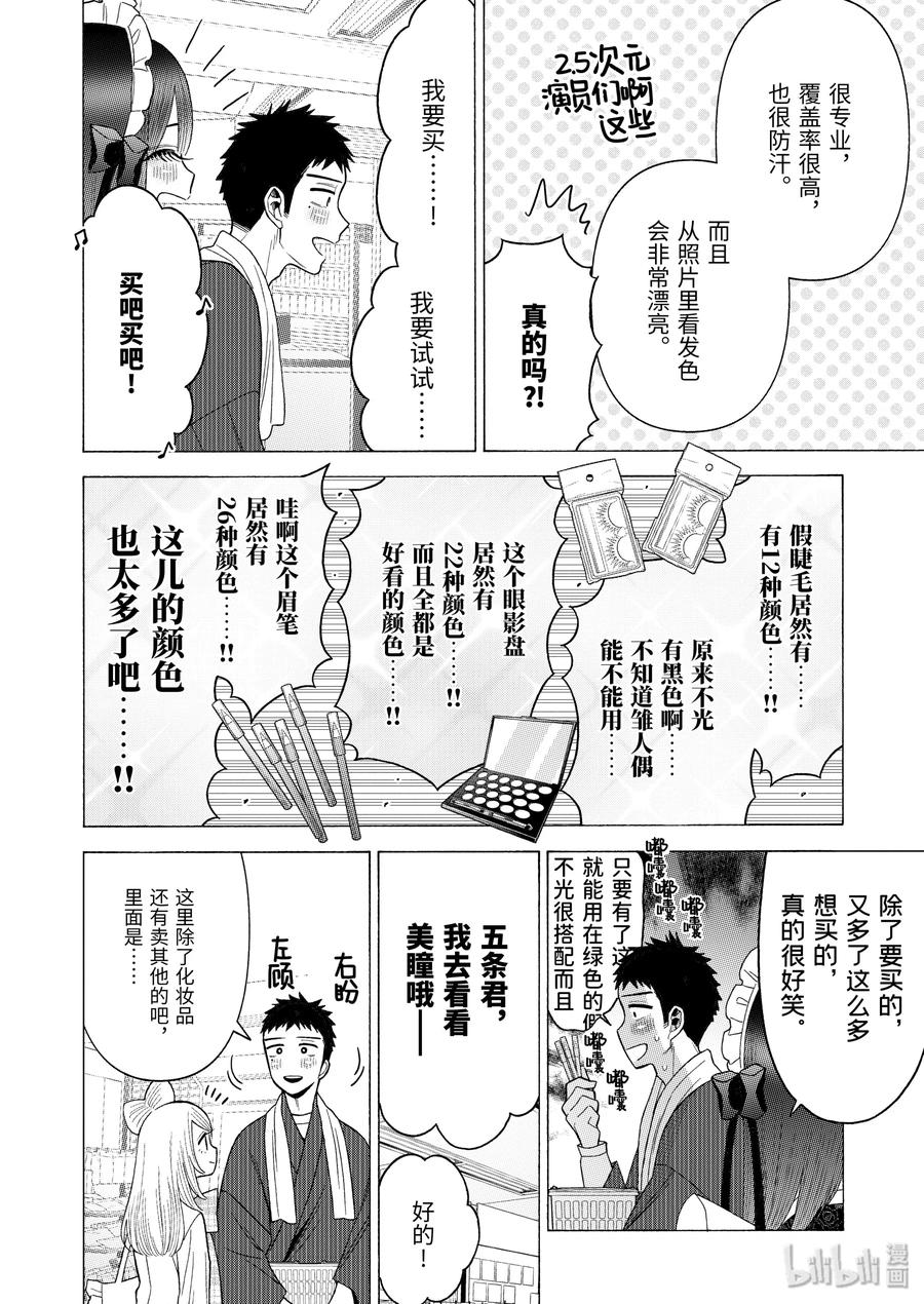 更衣人偶坠入爱河漫画,42 422图