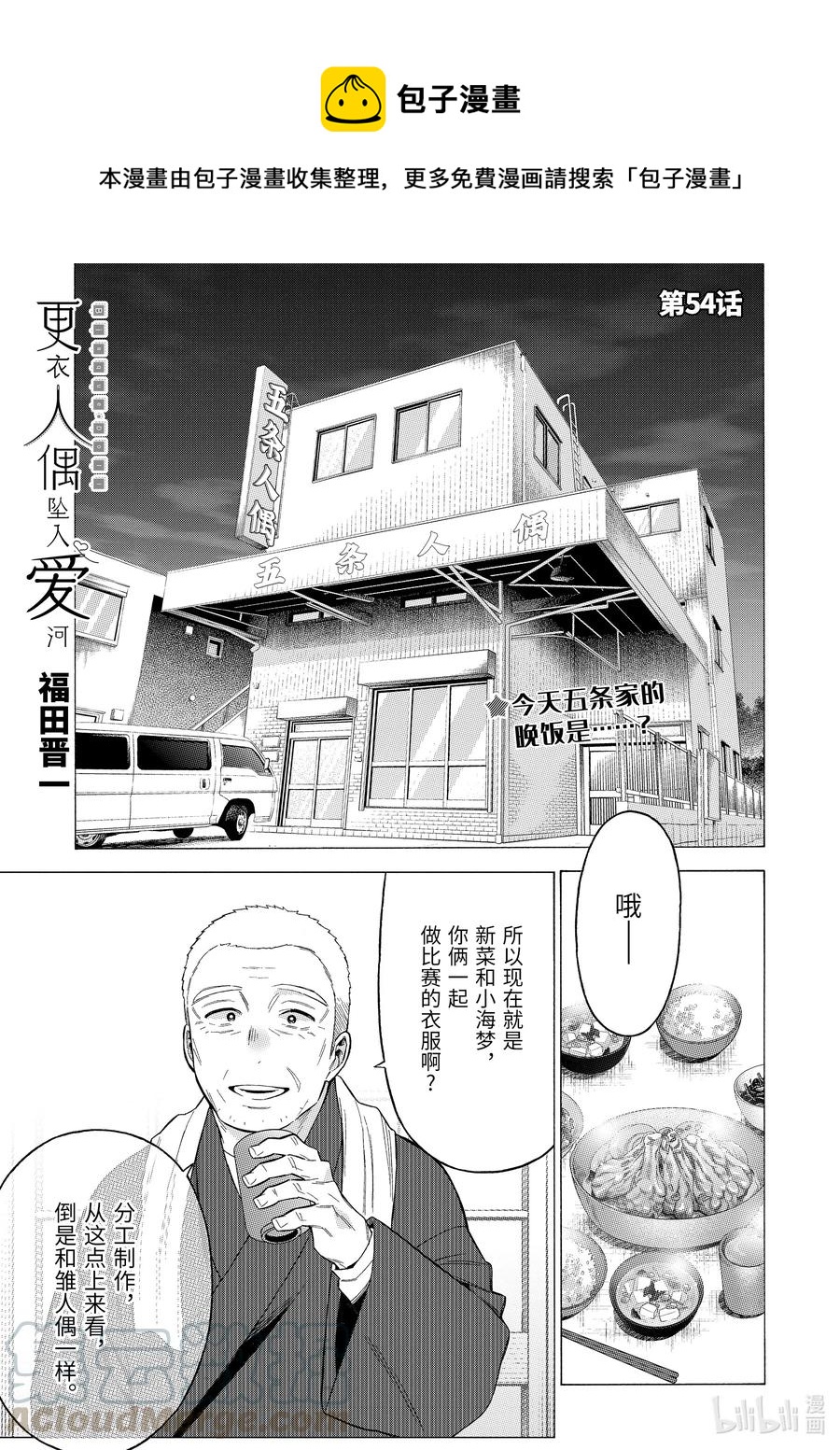 更衣人偶坠入爱河在哪里看漫画,54 541图