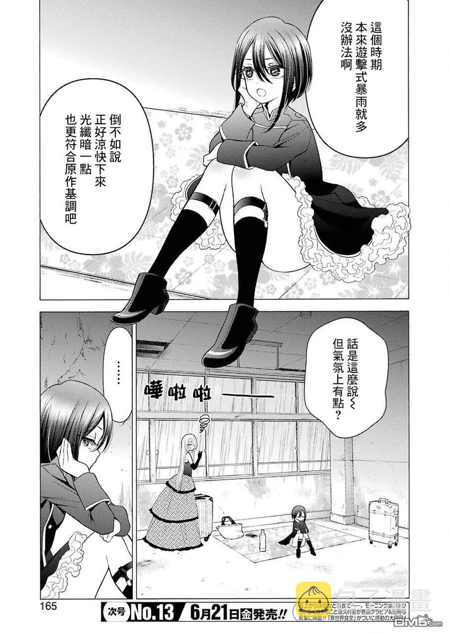 更衣人偶坠入爱河漫画,25 252图
