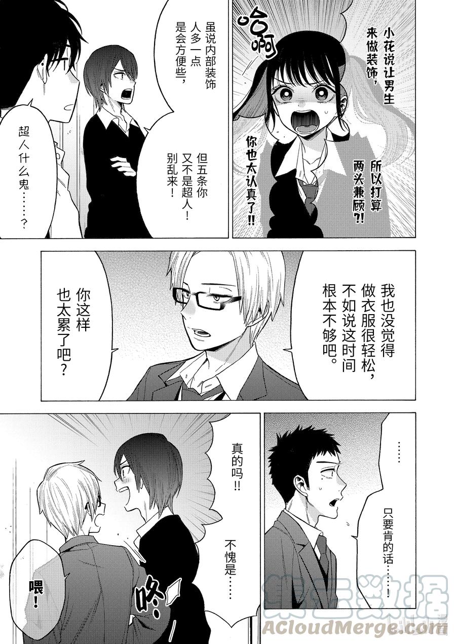 更衣人偶坠入爱河漫画,53 531图
