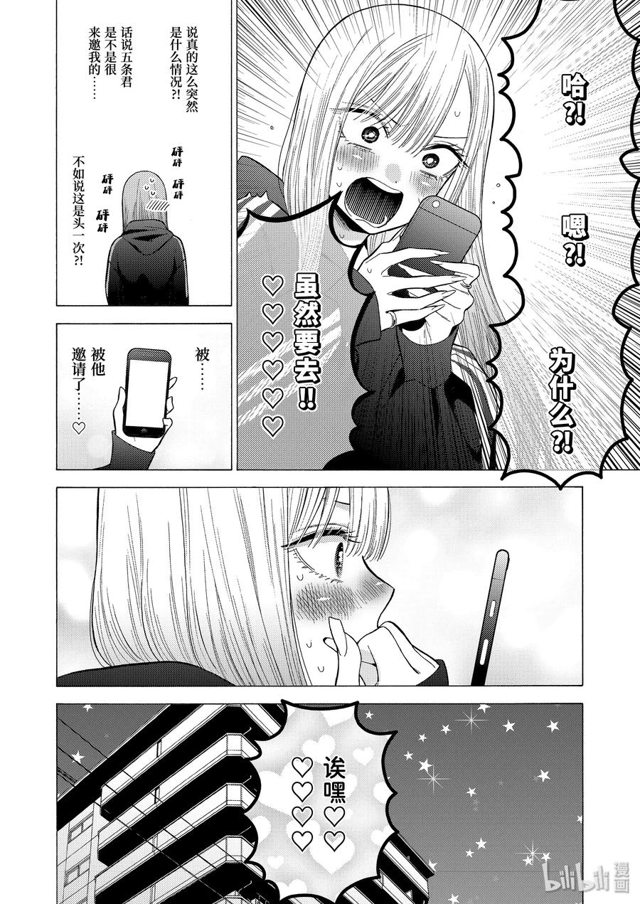 更衣人偶坠入爱河在哪里看漫画,45 452图