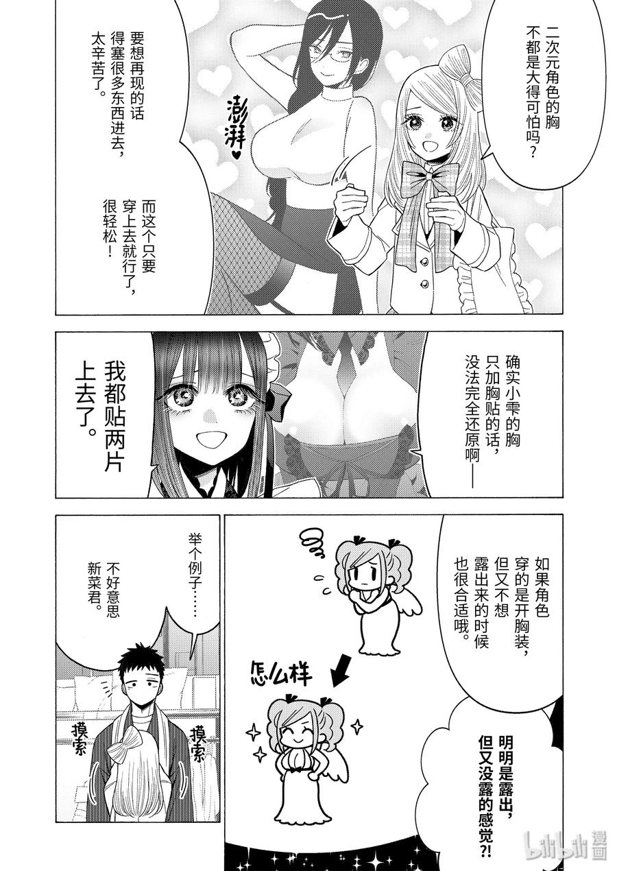 更衣人偶坠入爱河漫画,42 422图