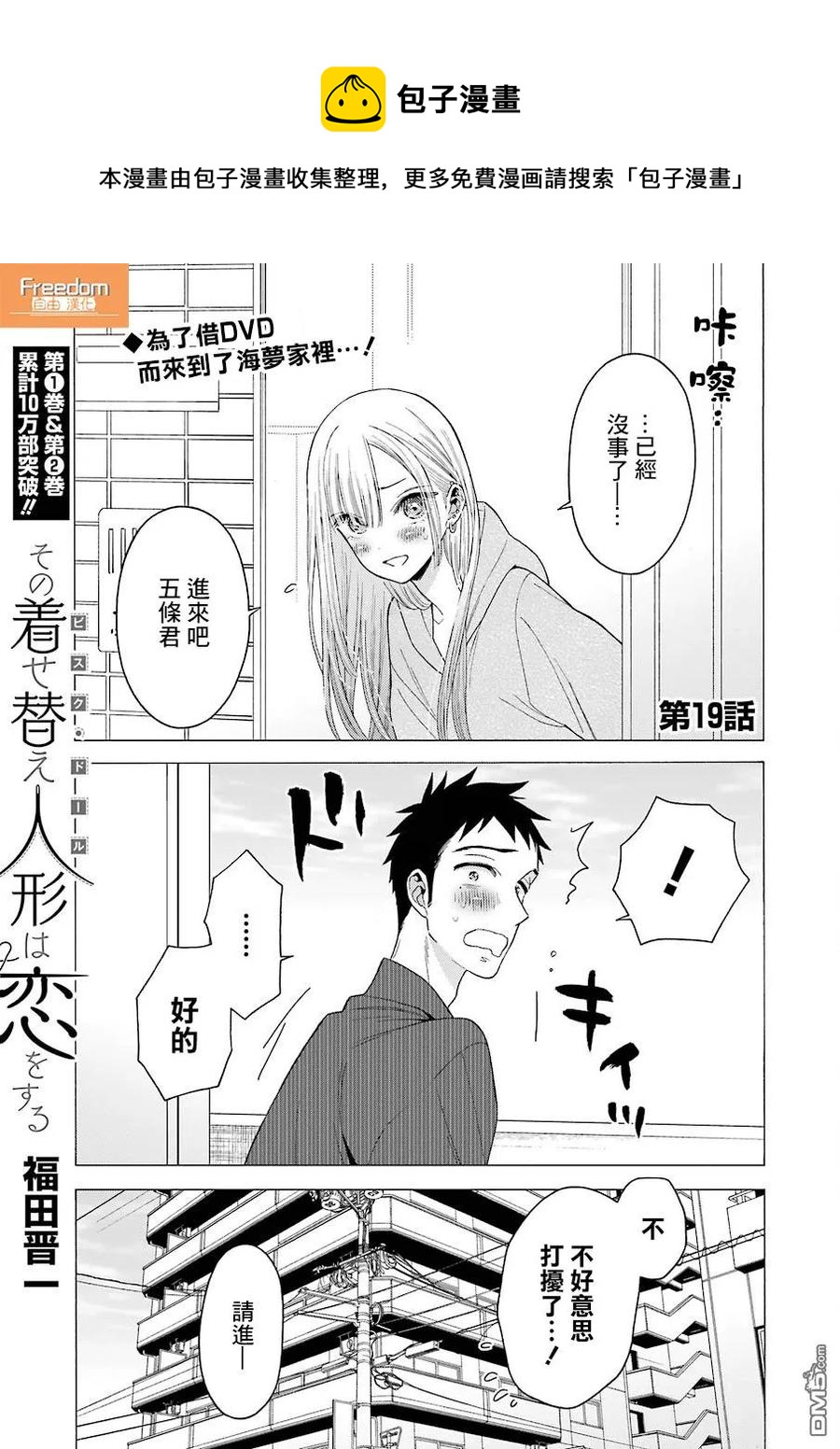 更衣人偶坠入爱河漫画,19 191图