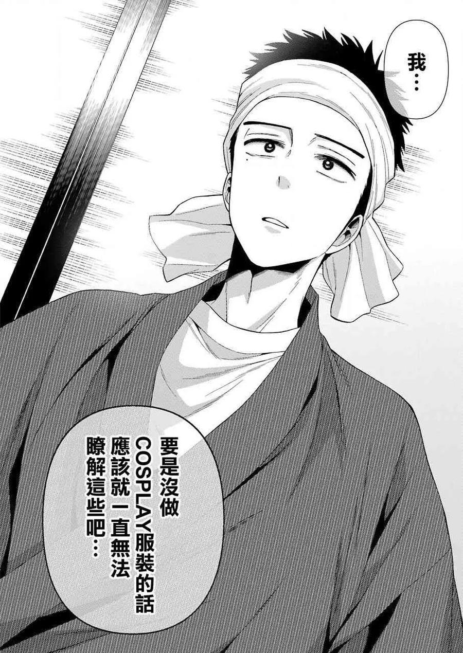 更衣人偶坠入爱河漫画,31 312图