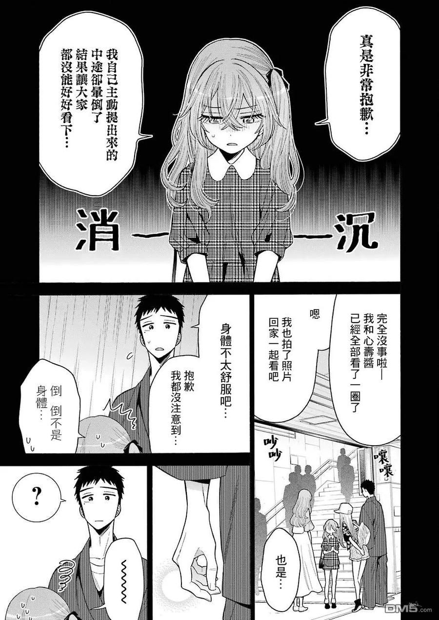 更衣人偶坠入爱河漫画,26 261图