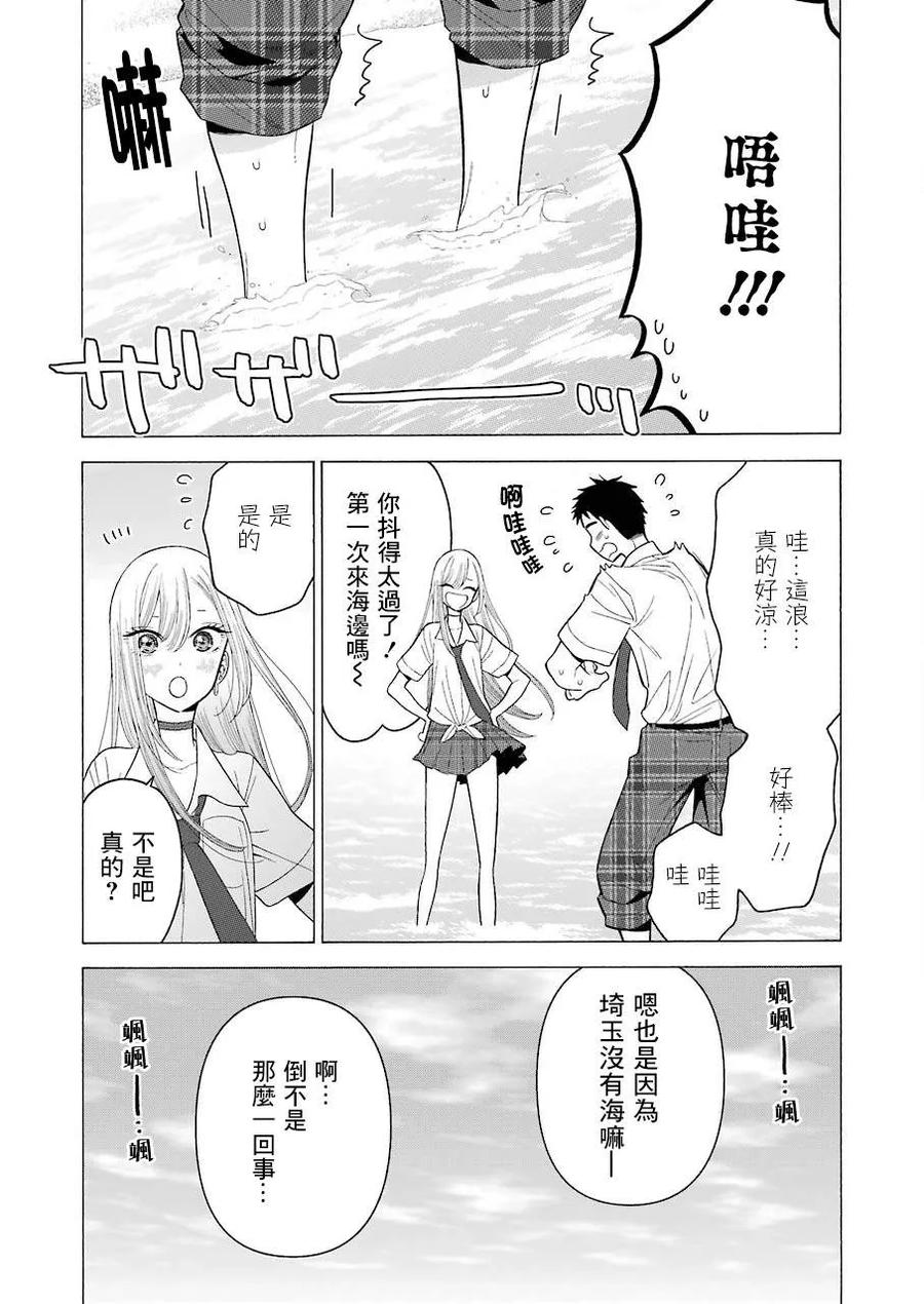 更衣人偶坠入爱河漫画,23 231图