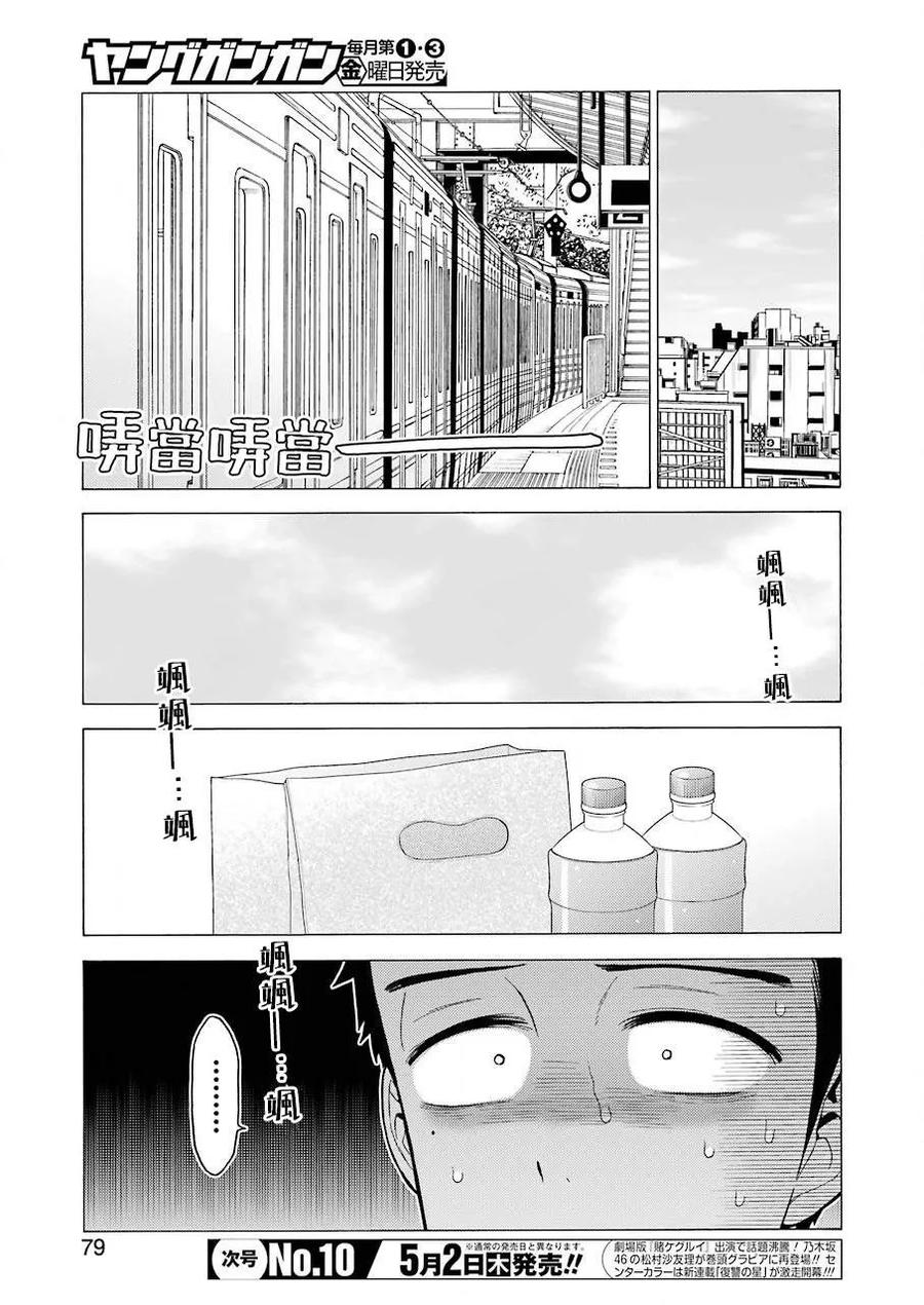 更衣人偶坠入爱河漫画,23 231图