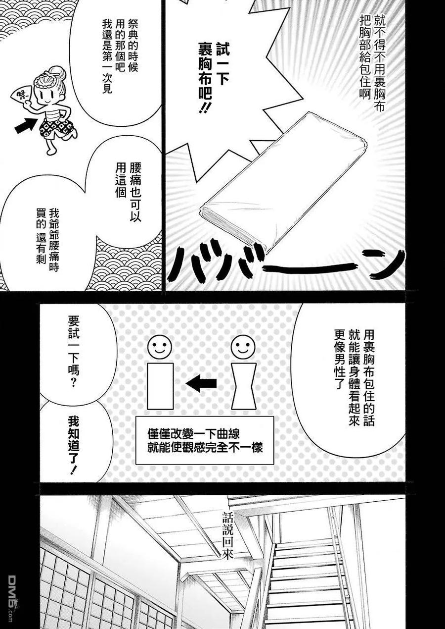 更衣人偶坠入爱河漫画,27 271图