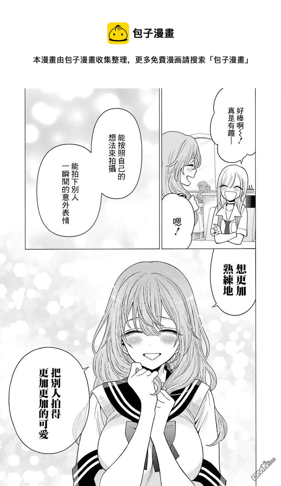 更衣人偶坠入爱河漫画,21 211图