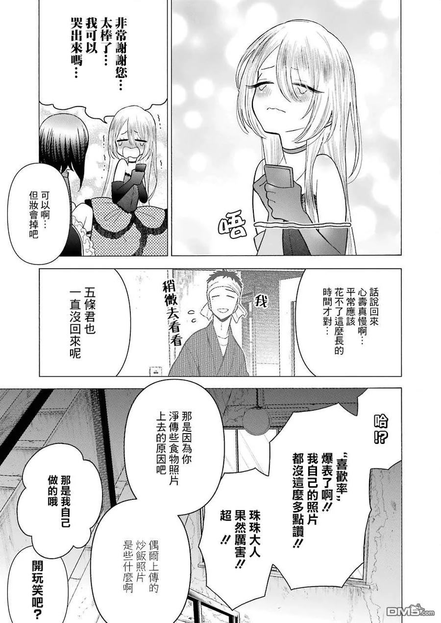 更衣人偶坠入爱河漫画,25 252图