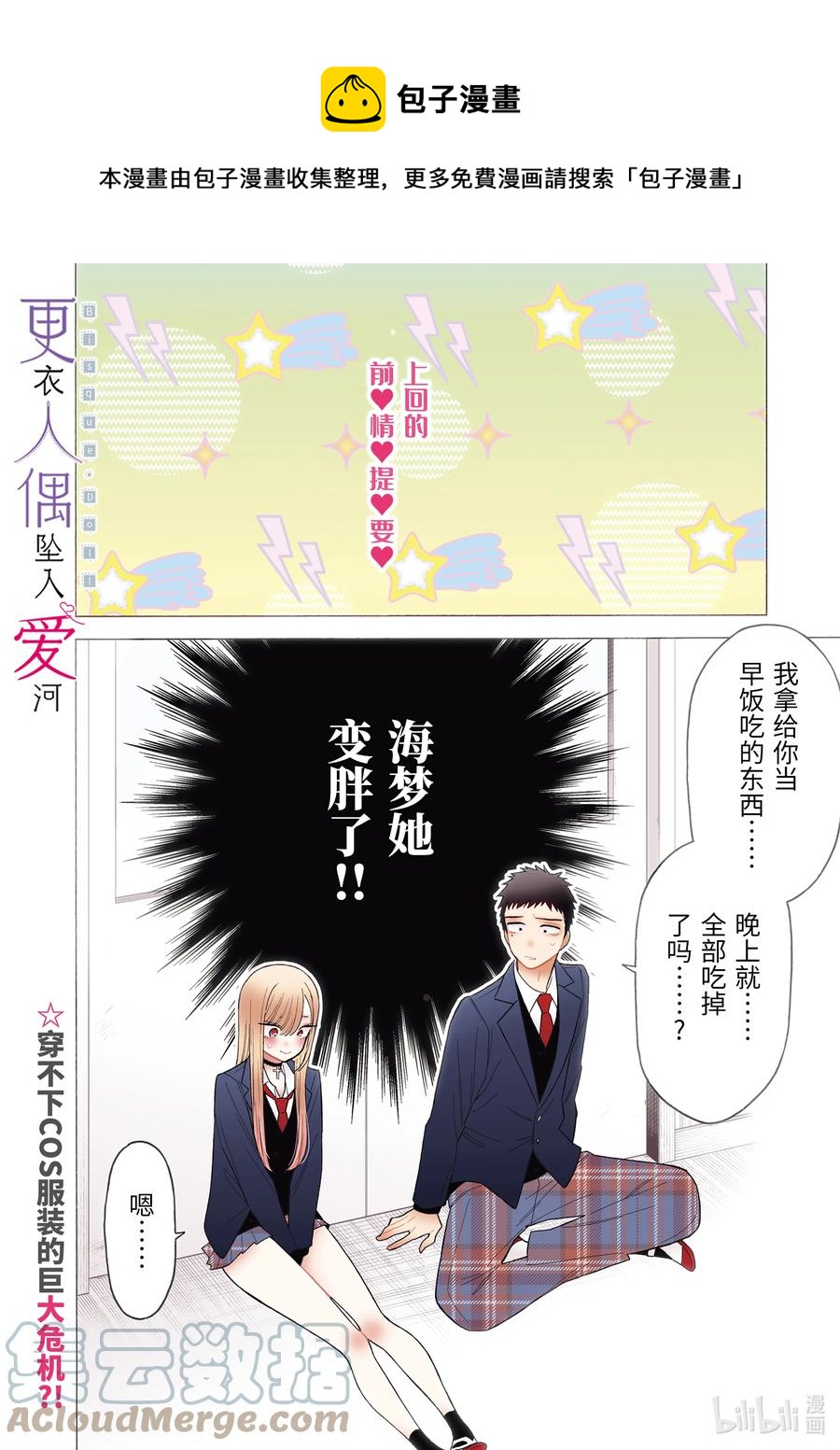 更衣人偶坠入爱河漫画,66 661图