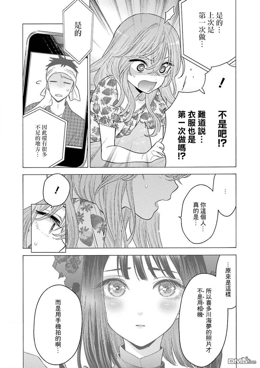 更衣人偶坠入爱河漫画,20 202图