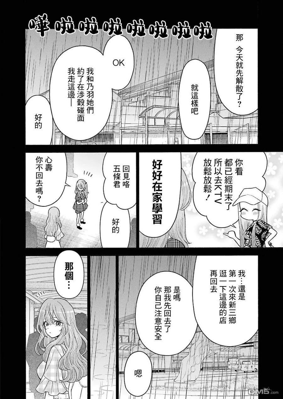 更衣人偶坠入爱河漫画,26 262图