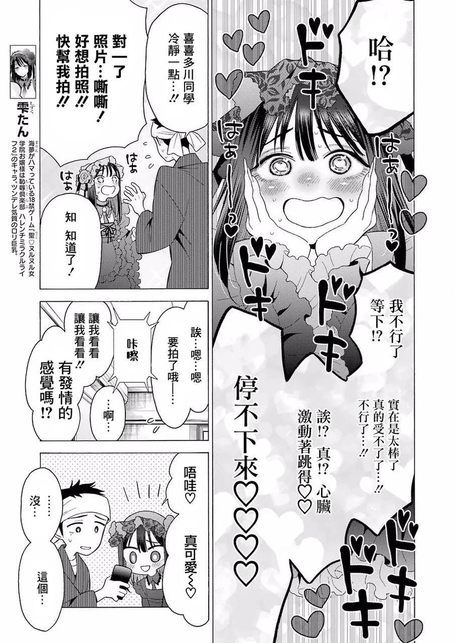 更衣人偶坠入爱河在哪里看漫画,11 111图