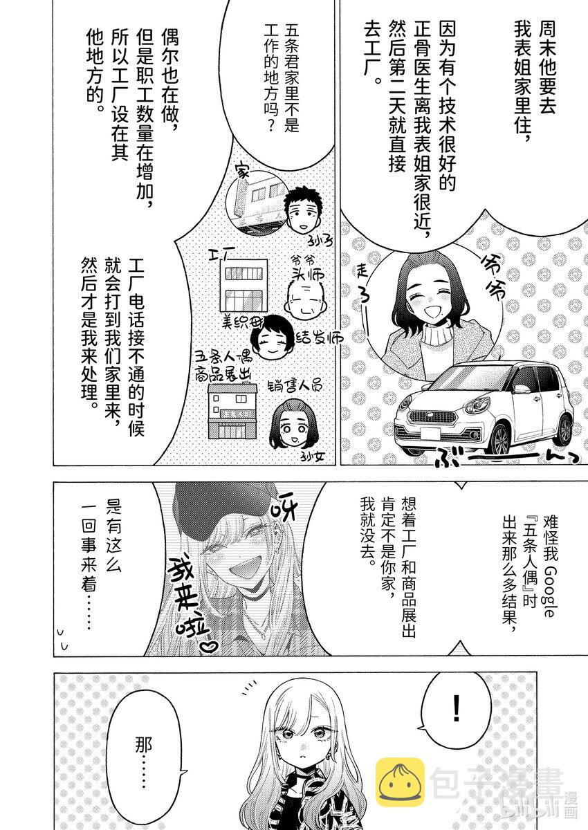 更衣人偶坠入爱河在哪里看漫画,74 742图
