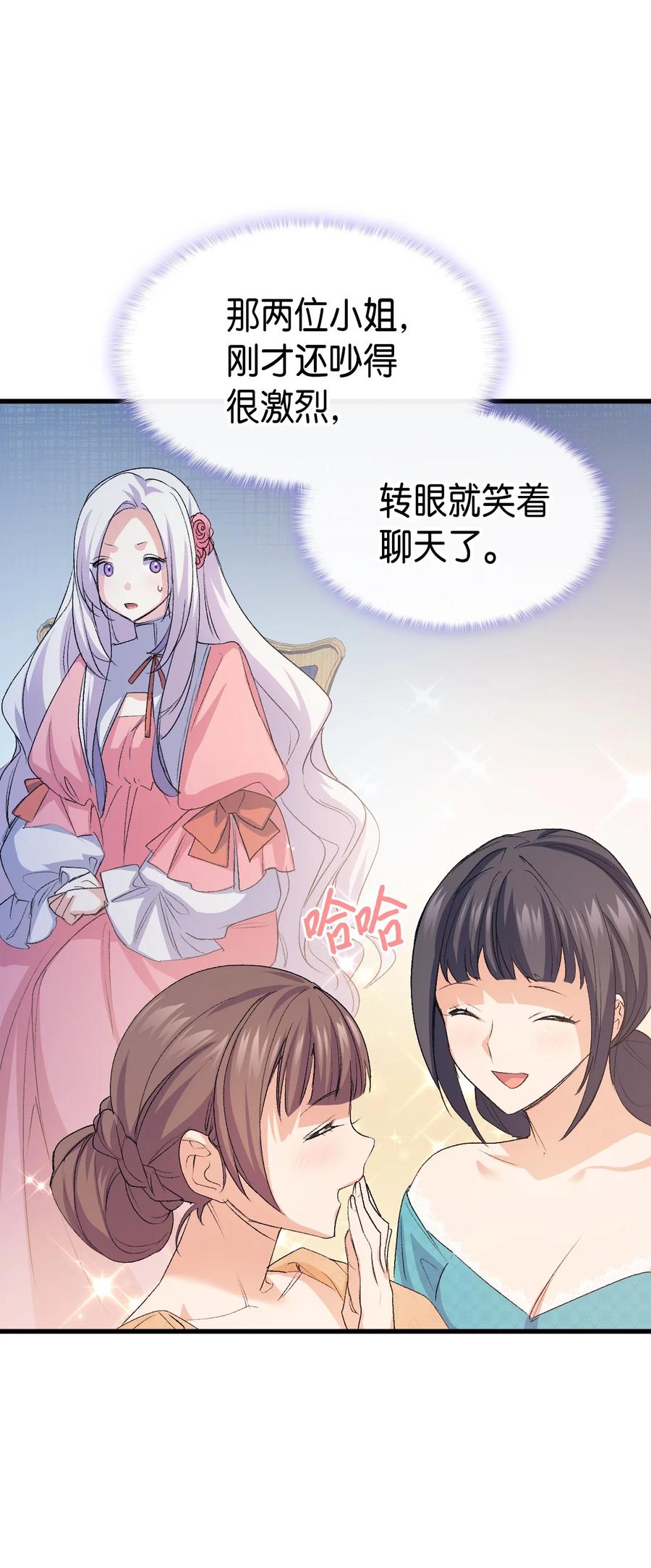 本想拉拢哥哥，男主却上钩了漫画,47 危机欲来1图