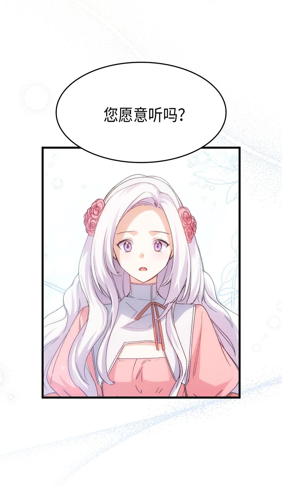本想拉拢哥哥，男主却上钩了漫画,56 比烟花更漂亮1图