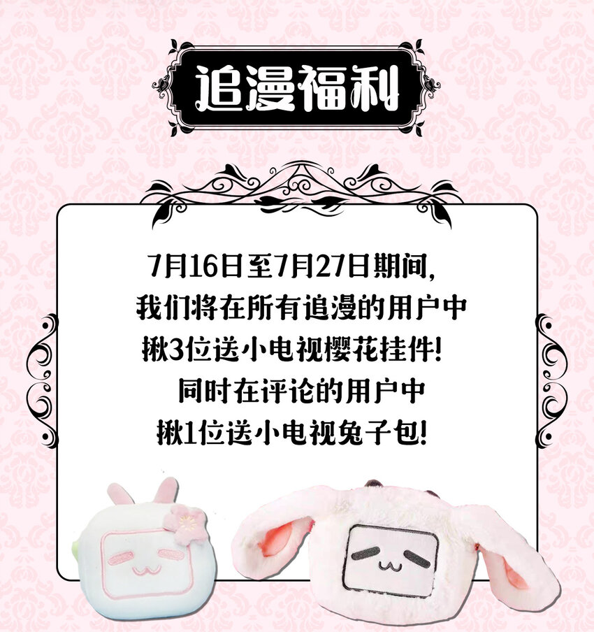本想拉拢哥哥，男主却上钩了漫画,上线福利 追漫福利+人设抢先看2图