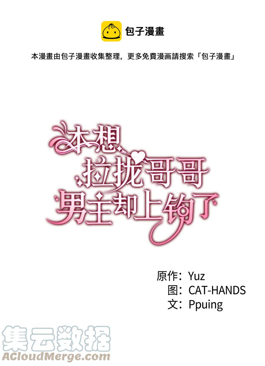本想拉拢哥哥，男主却上钩了漫画,31 哥哥想订婚1图