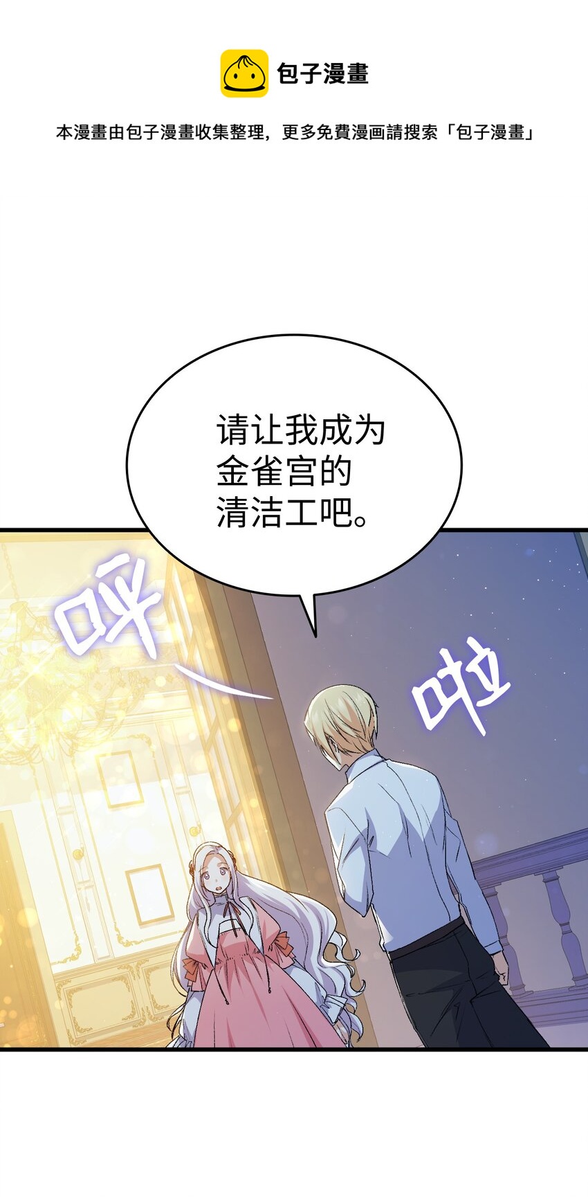 本想拉拢哥哥，男主却上钩了漫画,59 他真的喜欢你1图