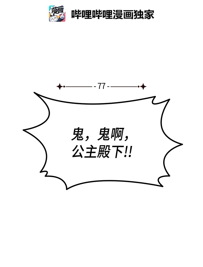本想拉拢哥哥，男主却上钩了漫画,77 过分的玩笑2图