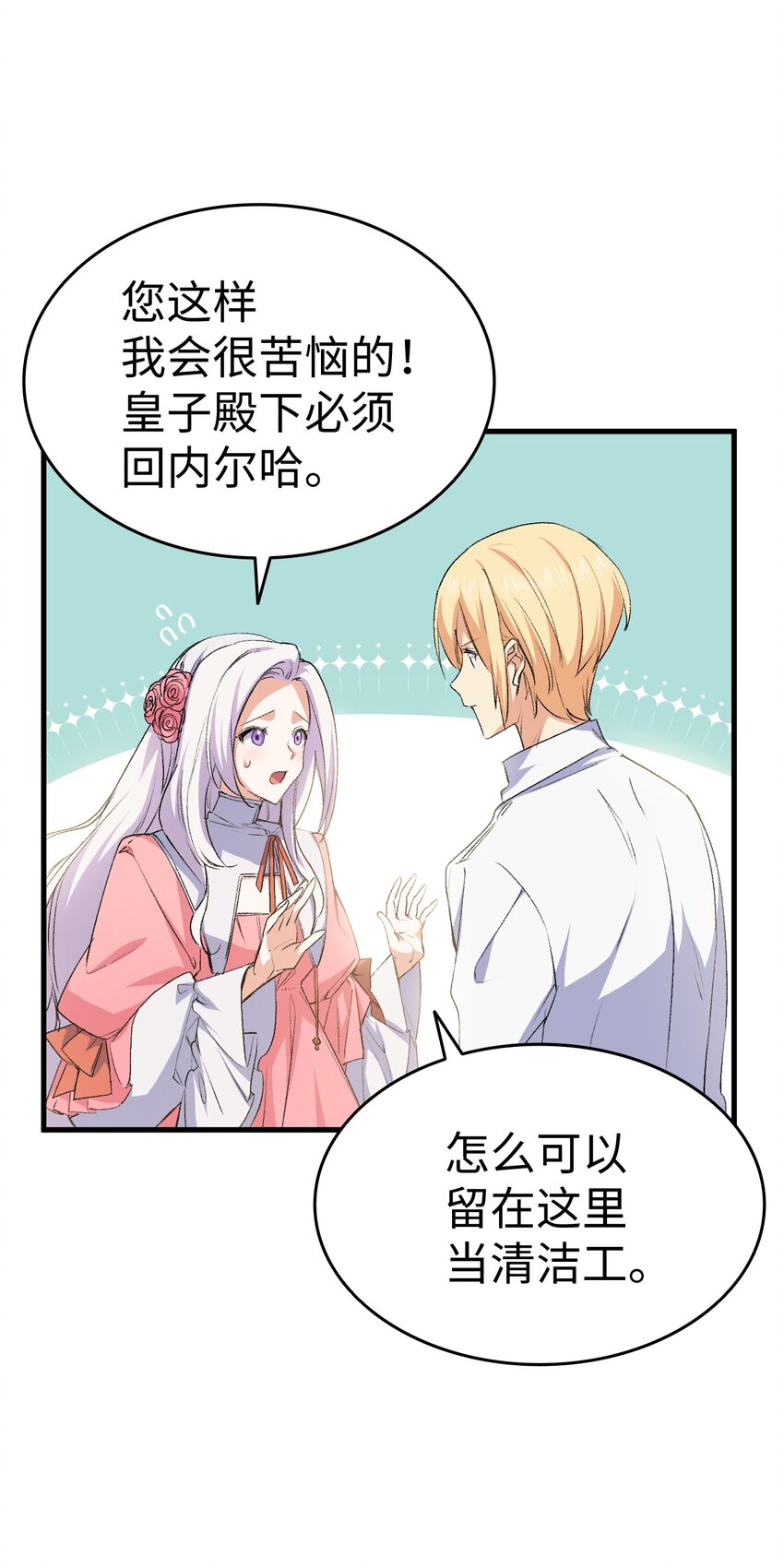 本想拉拢哥哥，男主却上钩了漫画,59 他真的喜欢你2图