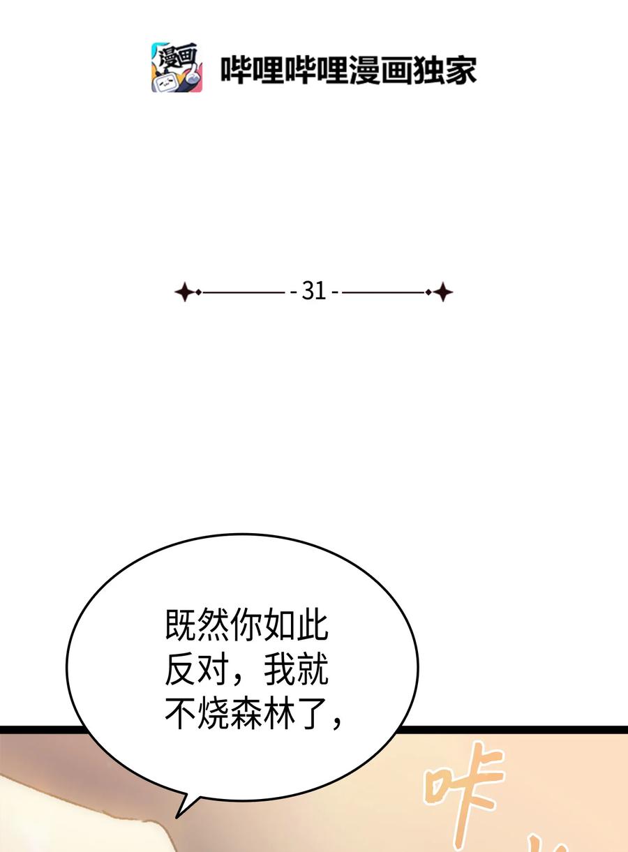 本想拉拢哥哥，男主却上钩了漫画,31 哥哥想订婚2图