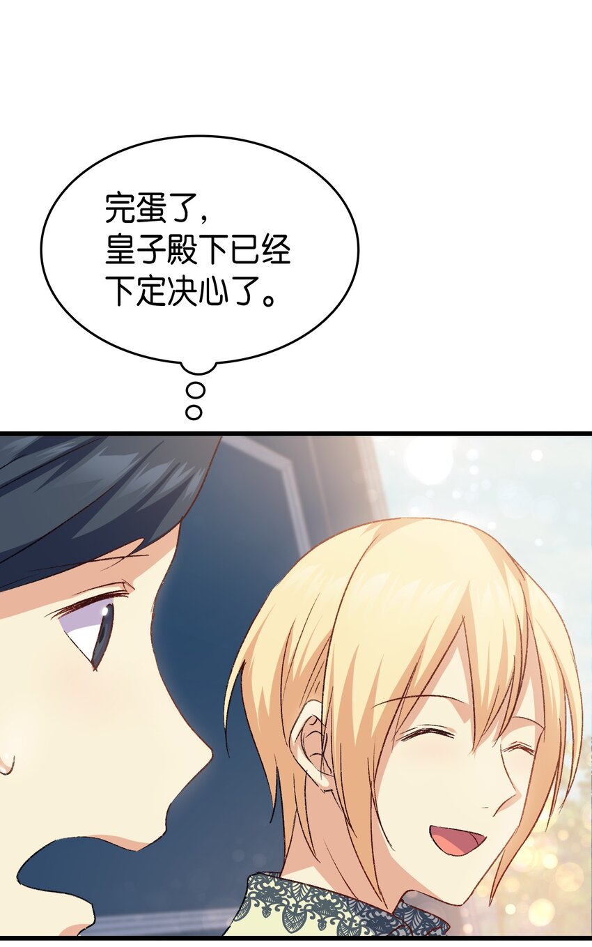 本想拉拢哥哥，男主却上钩了漫画,76 再也不离开陛下1图