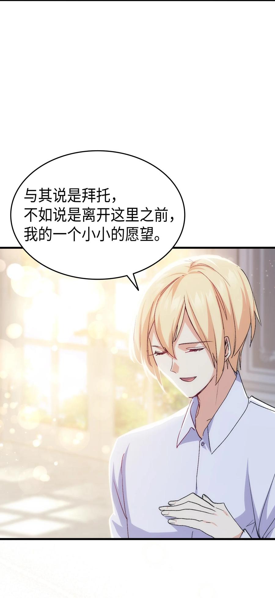 本想拉拢哥哥，男主却上钩了漫画,56 比烟花更漂亮2图