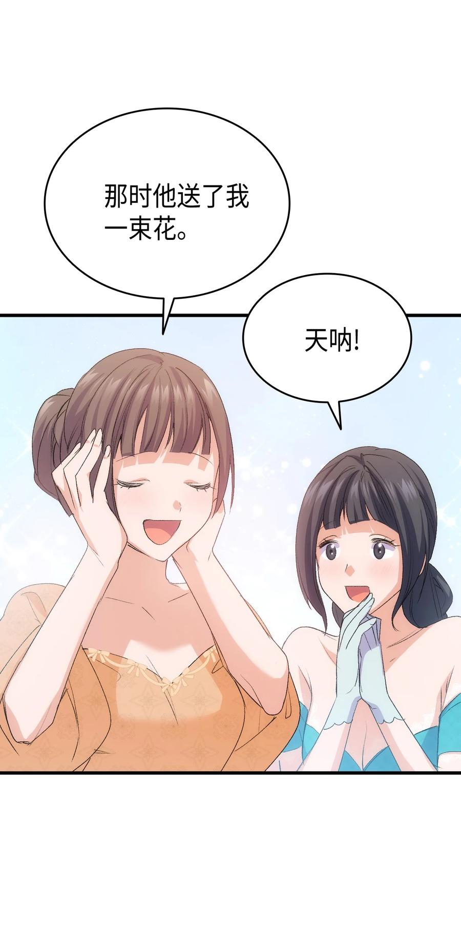 本想拉拢哥哥，男主却上钩了漫画,47 危机欲来2图