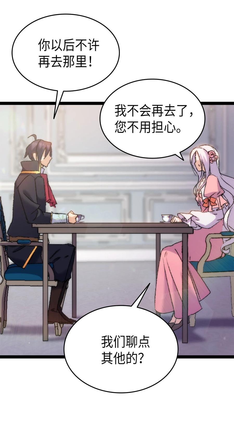 本想拉拢哥哥，男主却上钩了漫画,31 哥哥想订婚1图