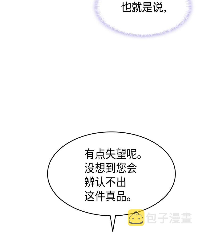 本想拉拢哥哥，男主却上钩了漫画,72 哥哥长心眼了？2图