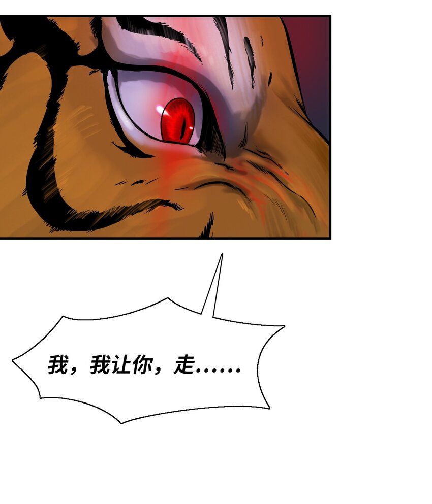 浪仙奇幻谈漫画,02 白血鬼兽2图