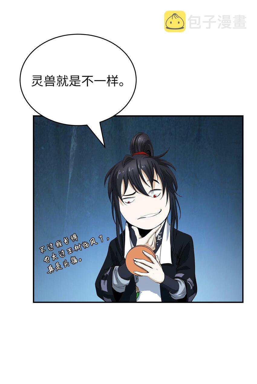浪仙奇幻谈漫画,71 异路同归1图