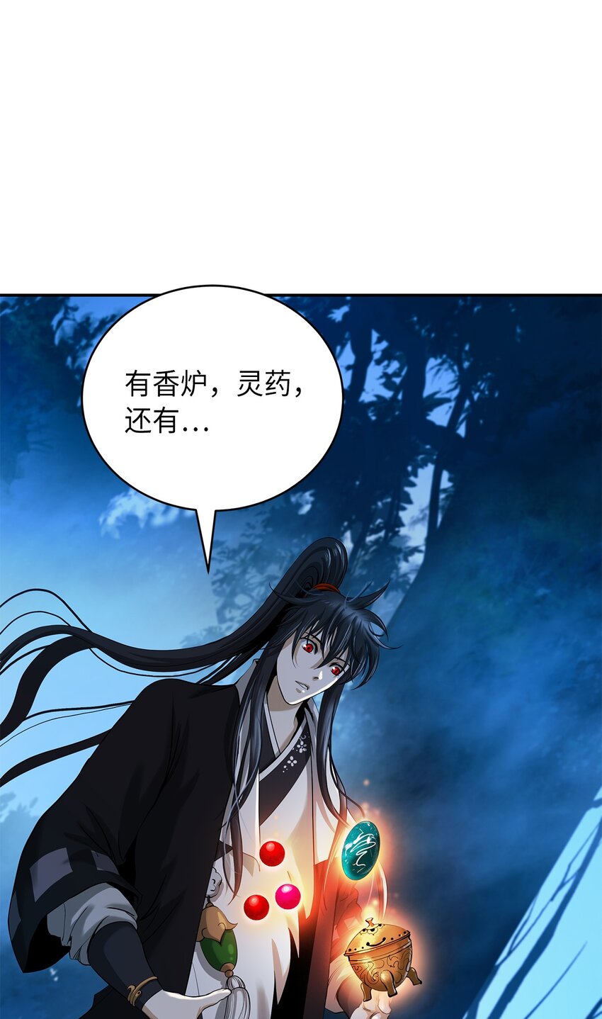 浪仙奇幻谈漫画,72 独门秘技1图