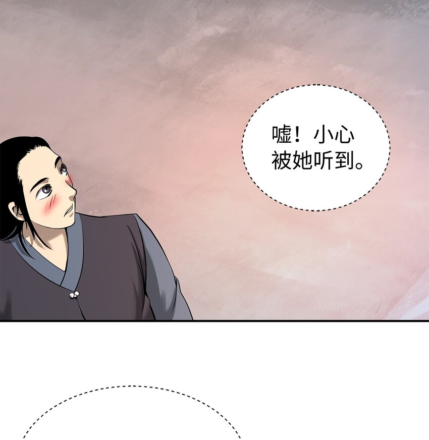 浪仙奇幻谈漫画,68 互相试探1图