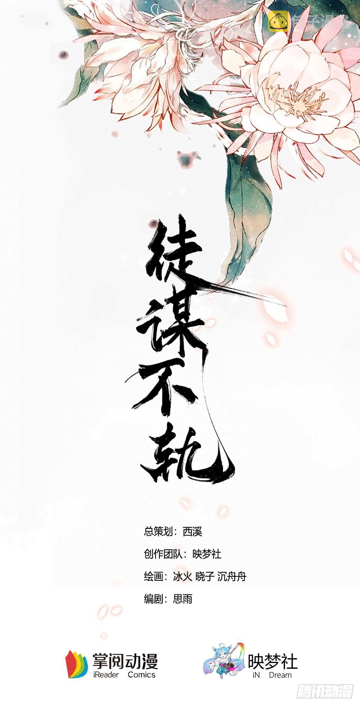 徒谋不轨漫画,第7话 你是谁？1图