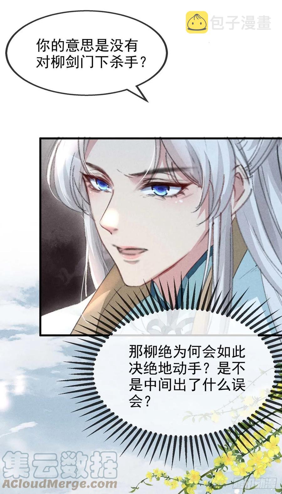 徒谋不轨漫画,第54话 我自是信你的1图