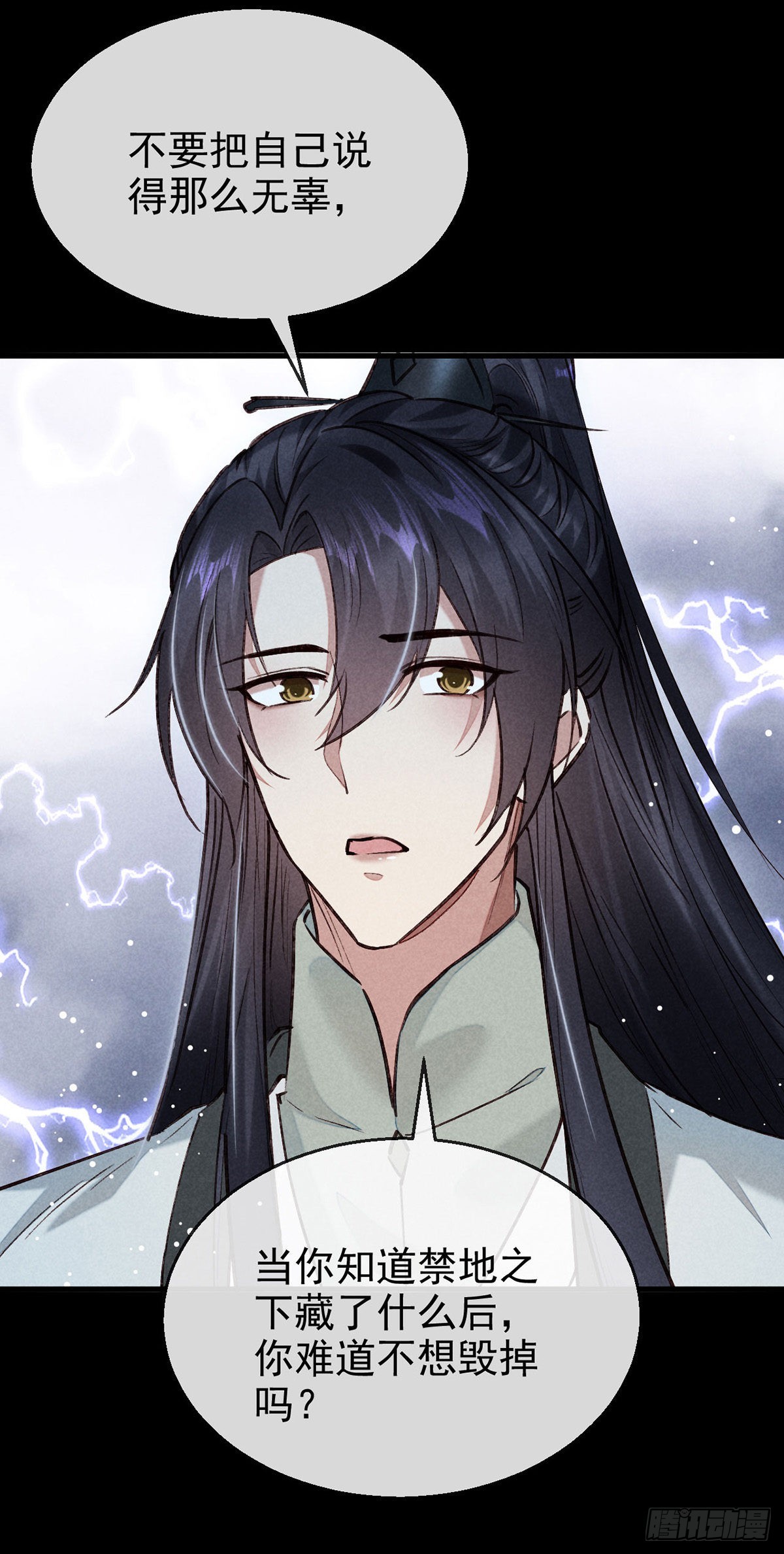 徒谋不轨漫画,第83话 最後的阵眼是我2图