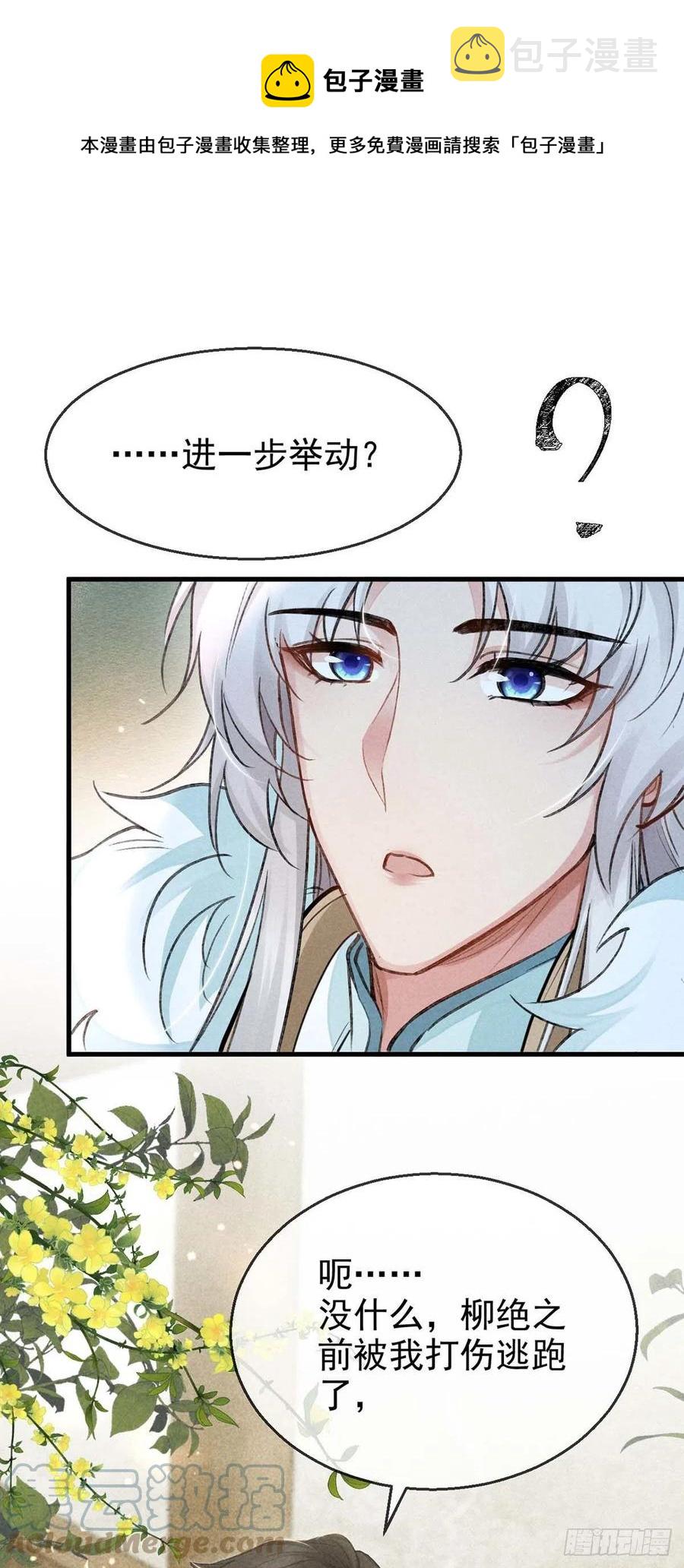 徒谋不轨漫画,第54话 我自是信你的1图