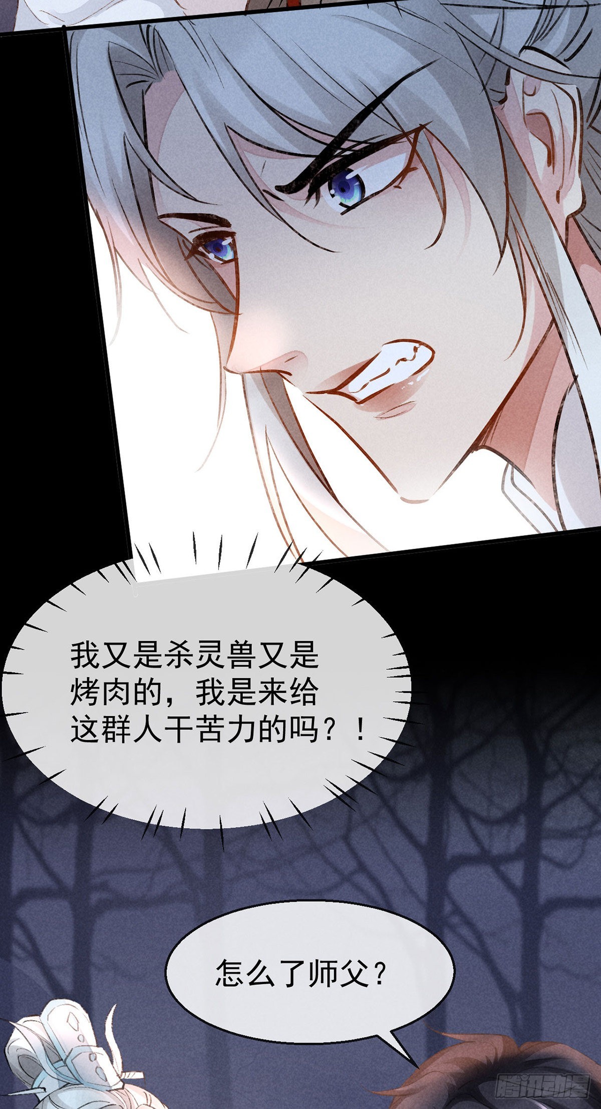 徒谋不轨漫画,第100话 红脸白脸1图