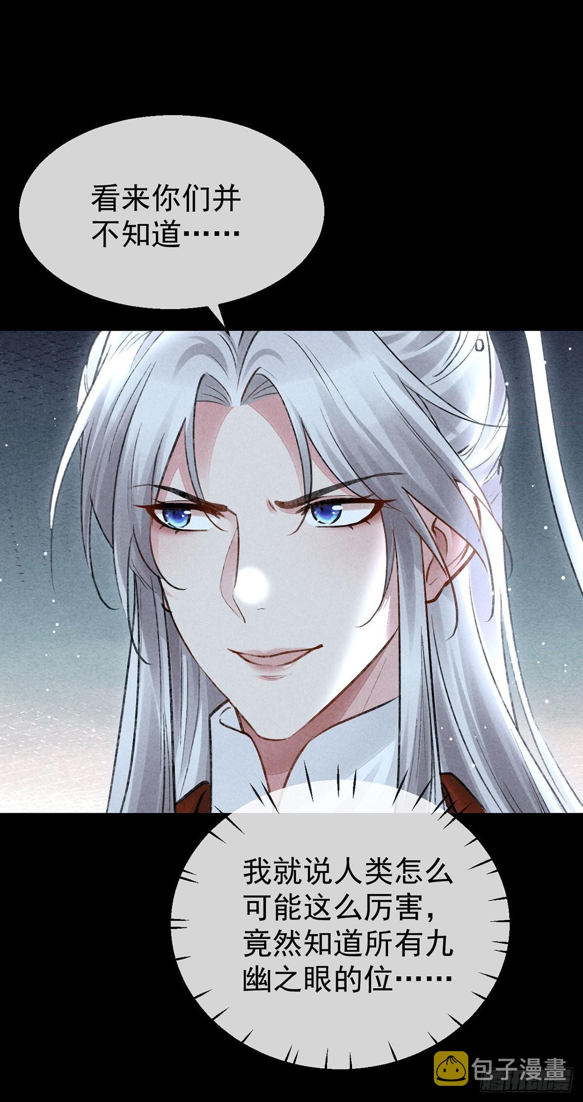 徒谋不轨漫画,第101话 请仙尊自证1图