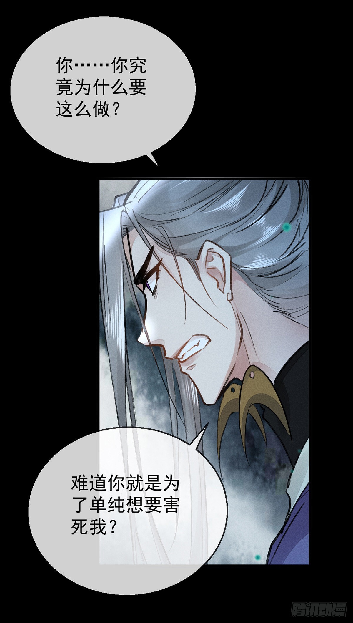 徒谋不轨漫画,第80话 生生世世缠着你1图