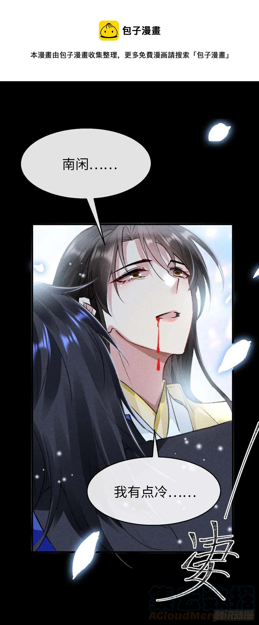 徒谋不轨漫画,第49话 相遇不相知1图