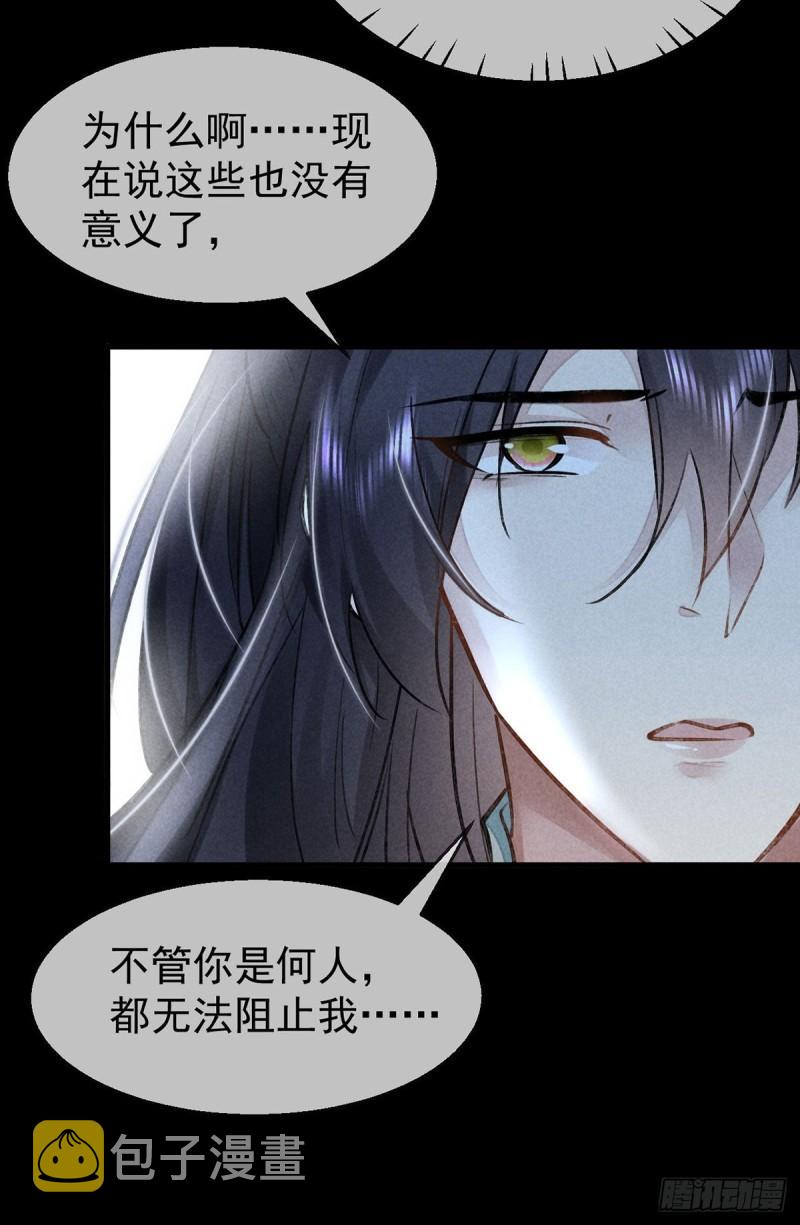 徒谋不轨漫画,第86话 我就是慕倾衣1图