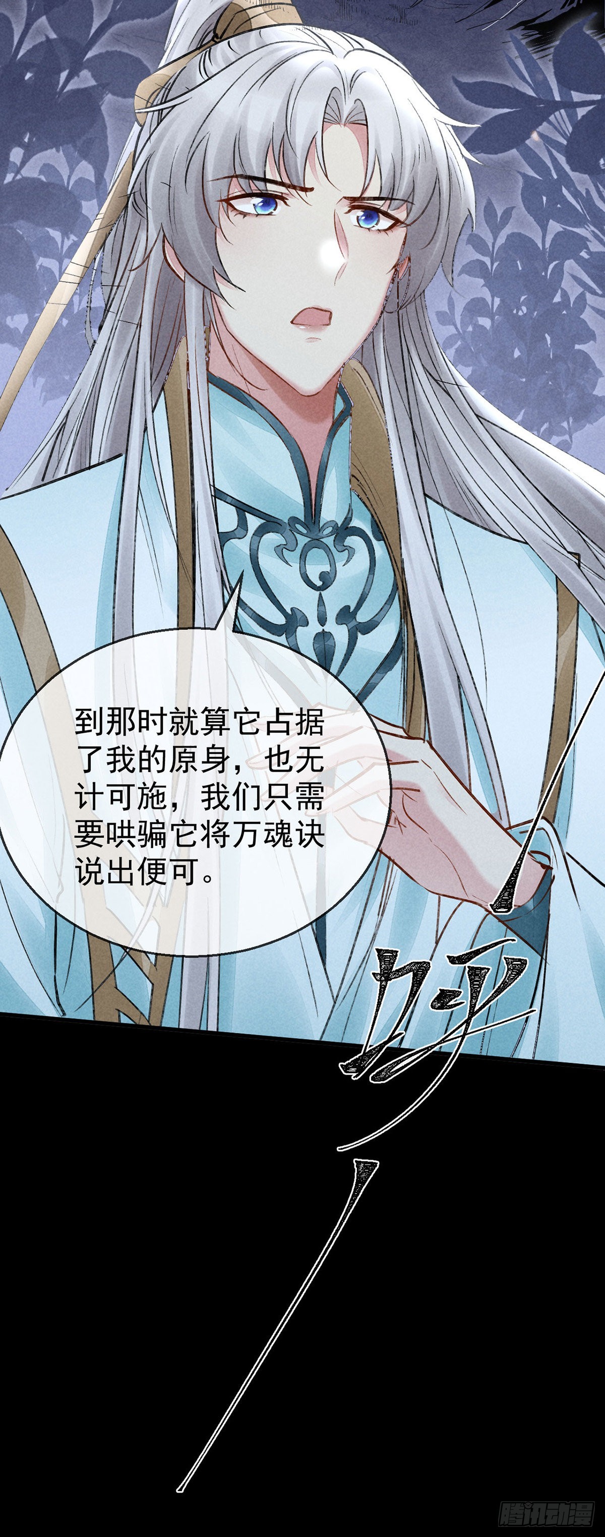 徒谋不轨漫画,第95话 自投罗网2图