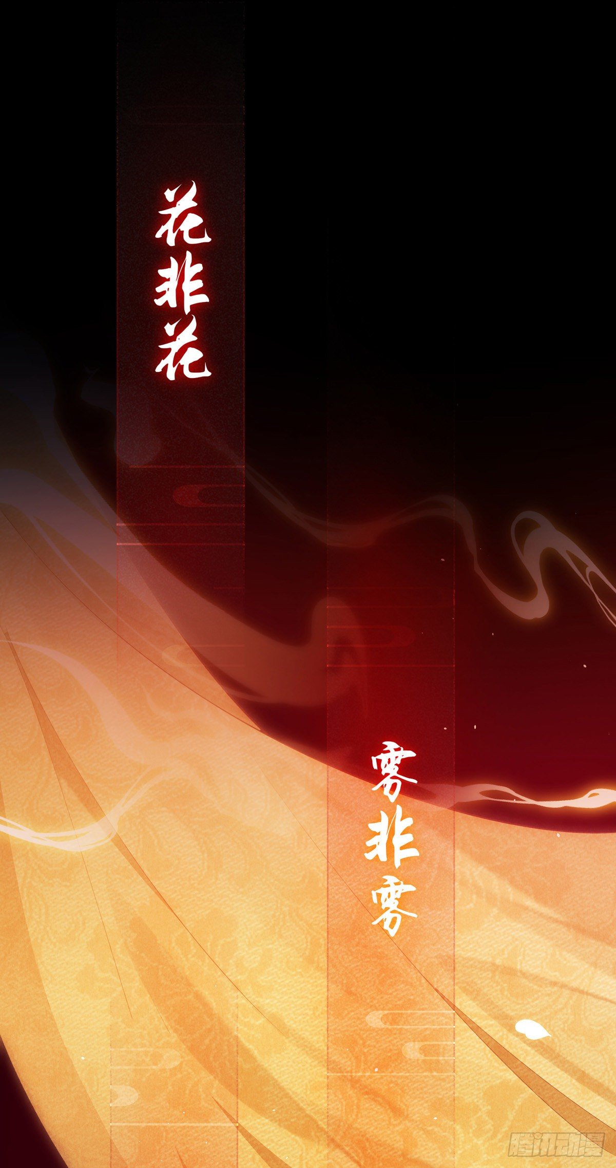 徒谋不轨漫画,第2话 师父，明日去看寒星花吧1图