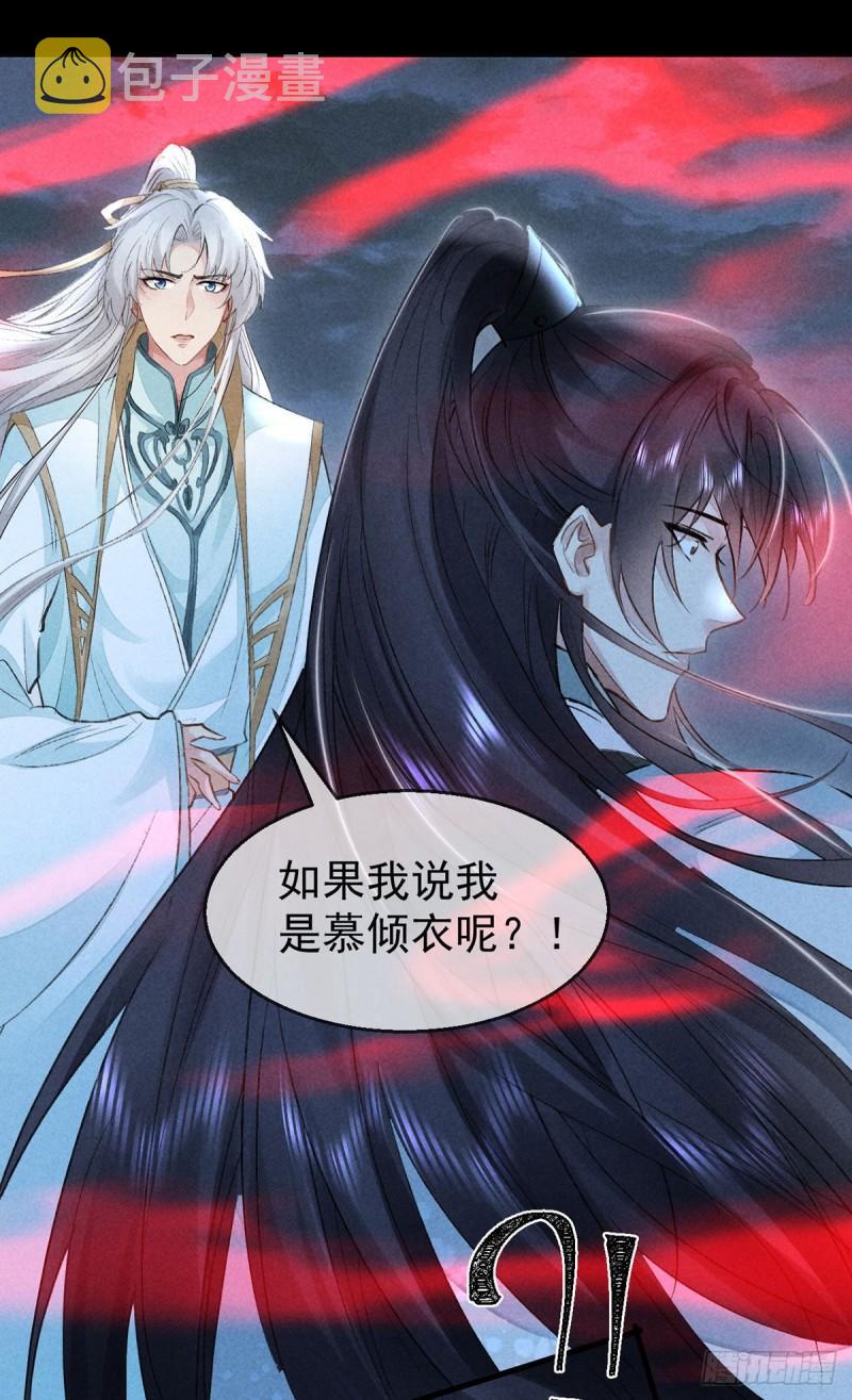 徒谋不轨漫画,第86话 我就是慕倾衣2图