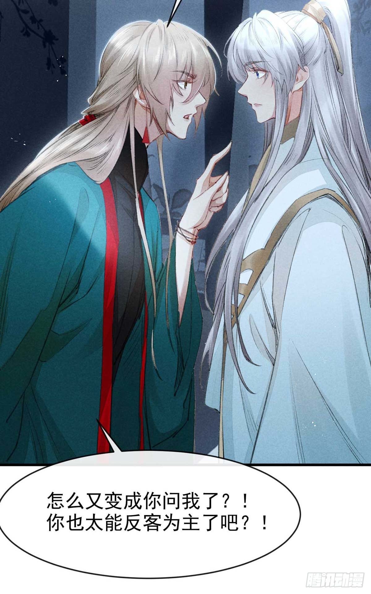 徒谋不轨漫画,第14话 楚亭1图