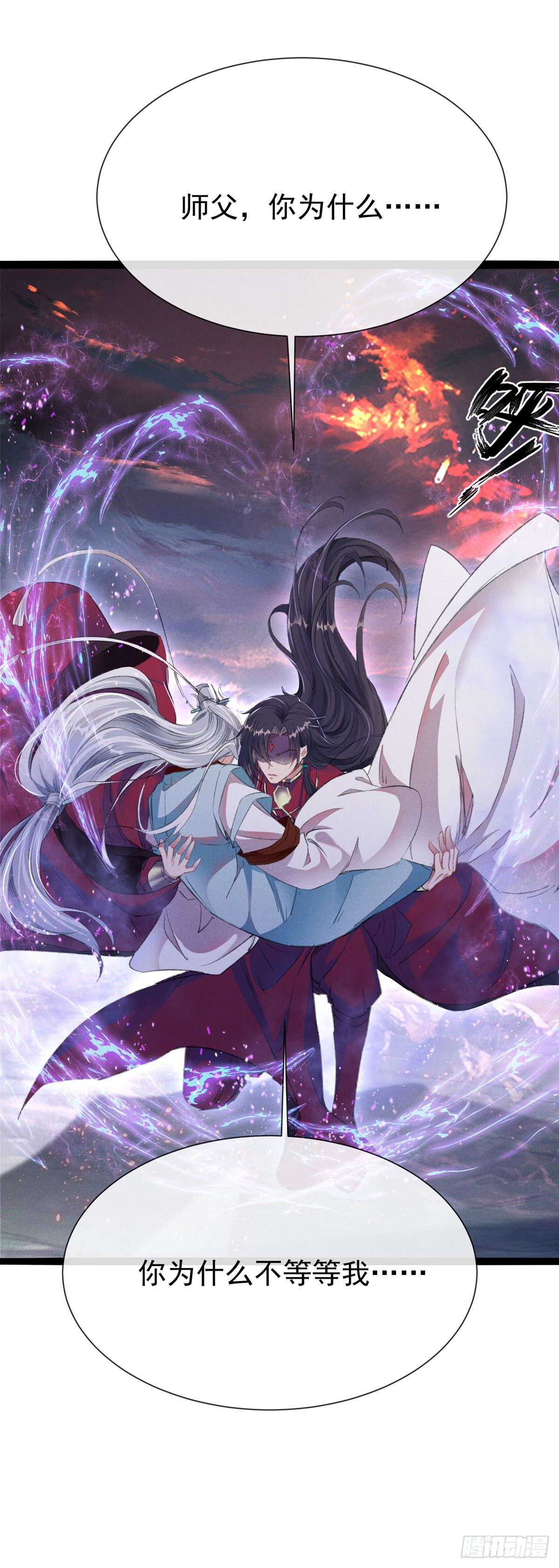 徒谋不轨漫画,第4话 师父，徒儿带你回宫2图